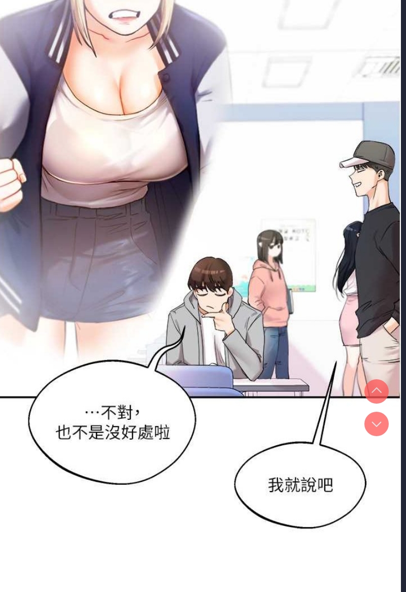 玩转学姐 第4话 第26页