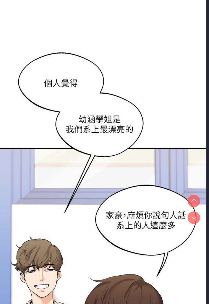 玩转学姐 第4话 第27页