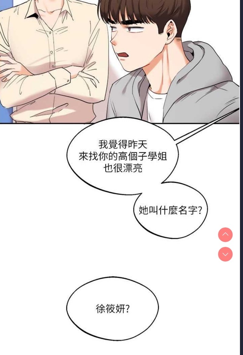 玩转学姐 第4话 第28页