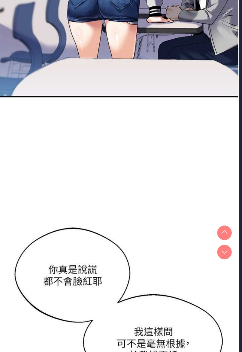 玩转学姐 第4话 第3页