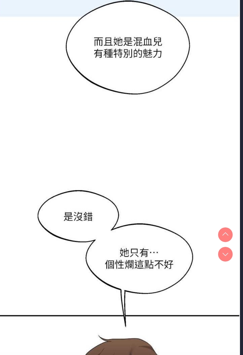 玩转学姐 第4话 第32页