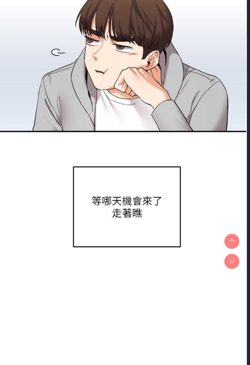 玩转学姐 第4话 第33页