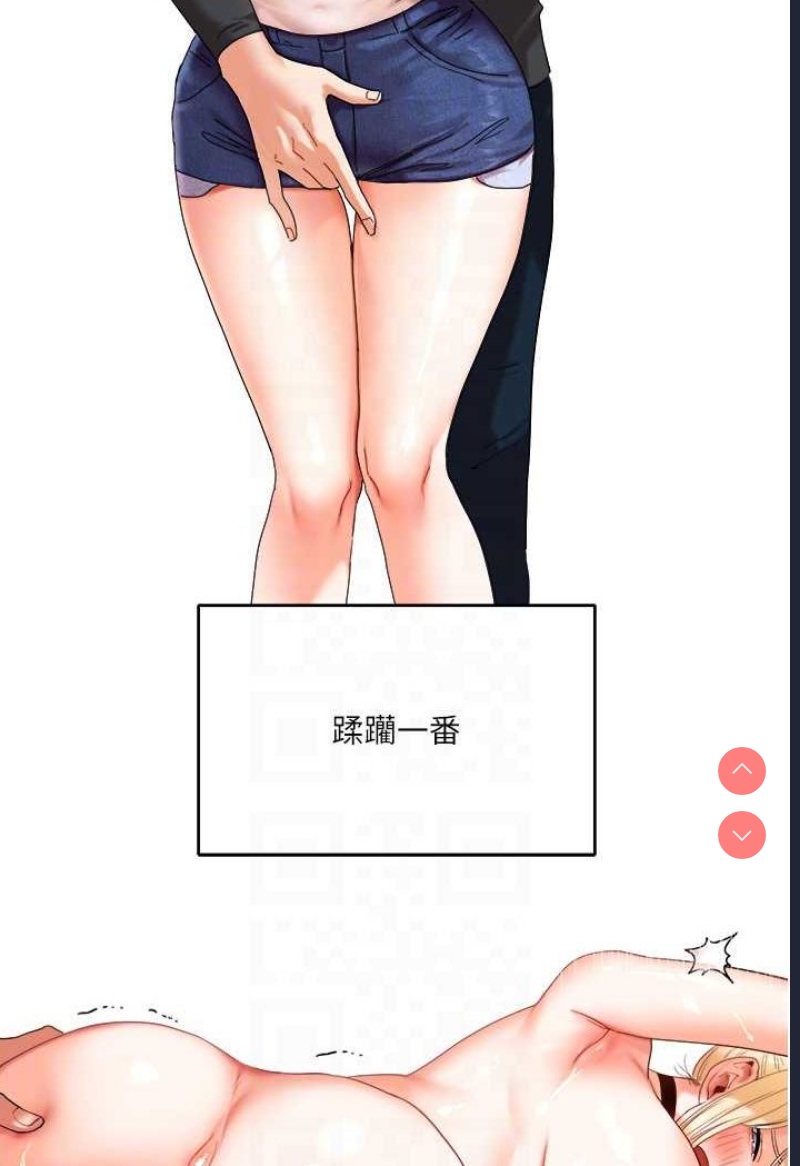 玩转学姐 第4话 第35页