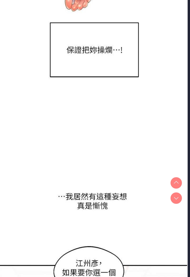 玩转学姐 第4话 第37页
