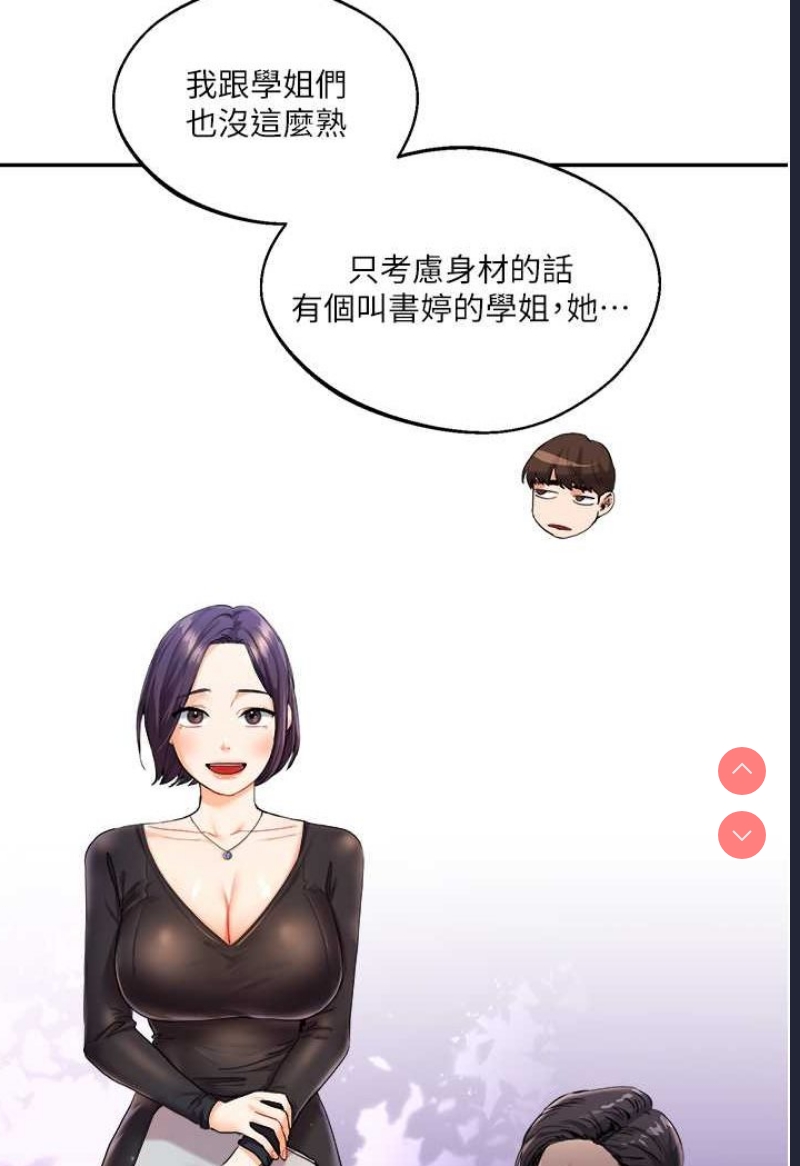 玩转学姐 第4话 第39页