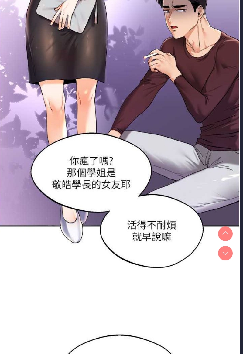 玩转学姐 第4话 第40页