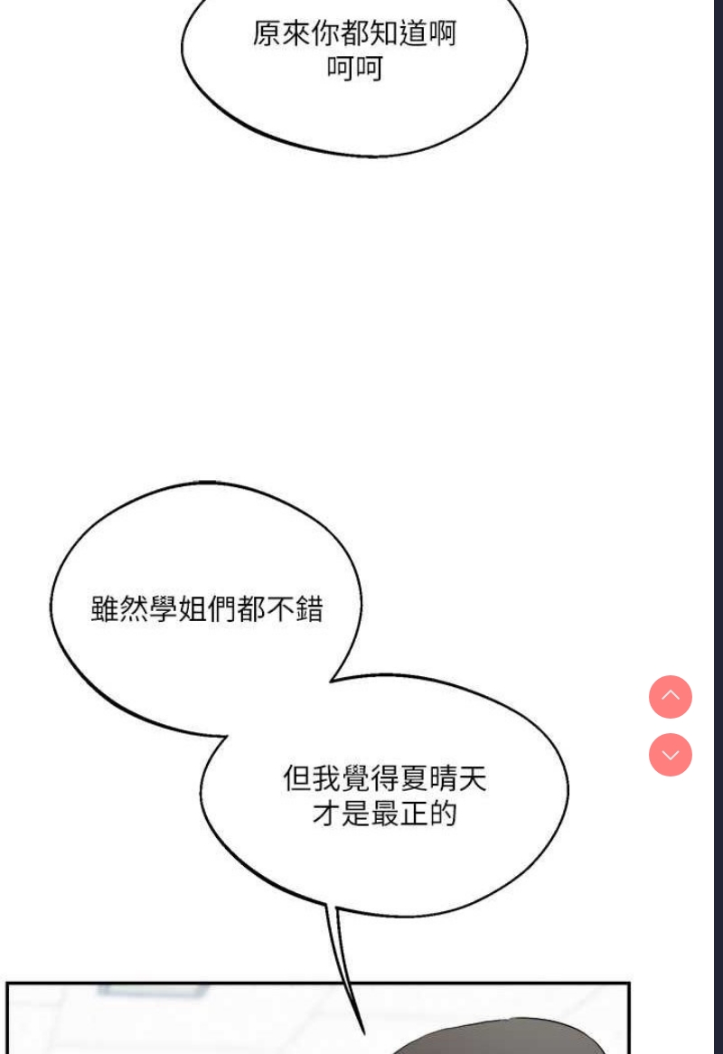 玩转学姐 第4话 第41页