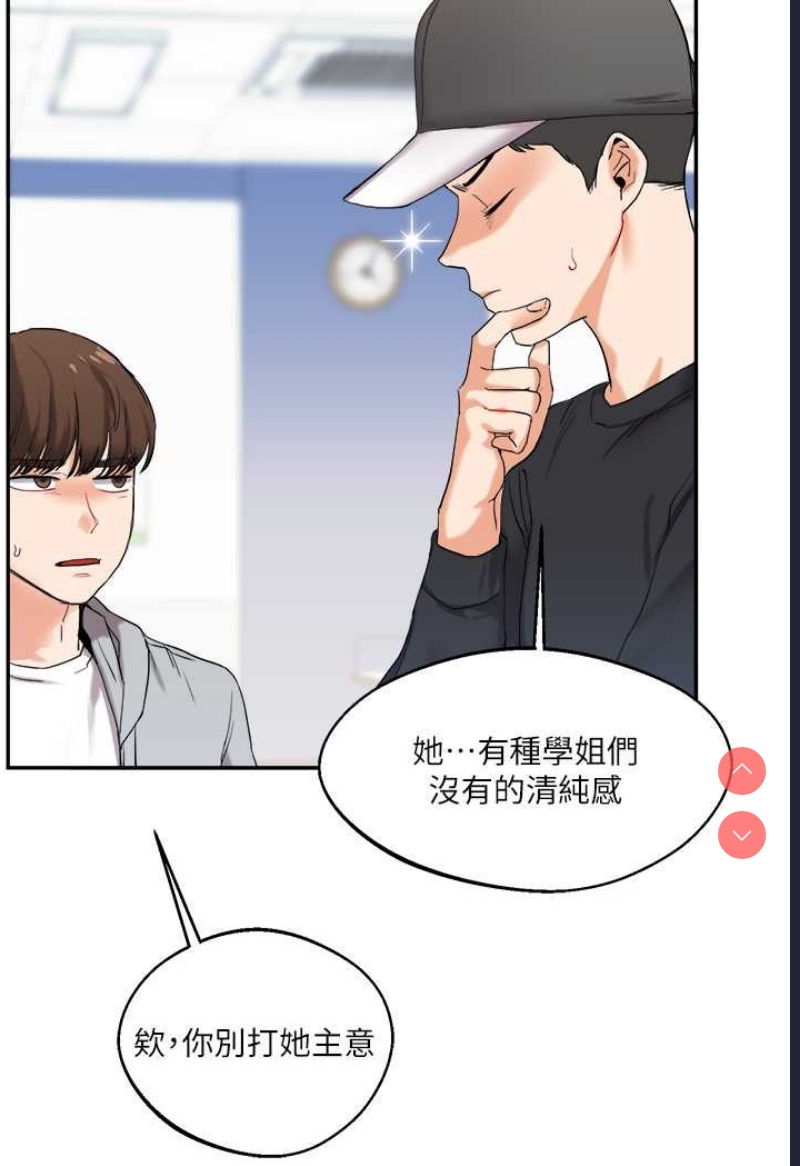 玩转学姐 第4话 第42页