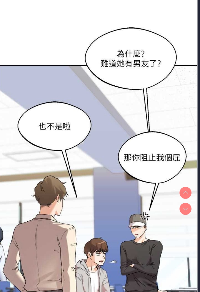 玩转学姐 第4话 第43页