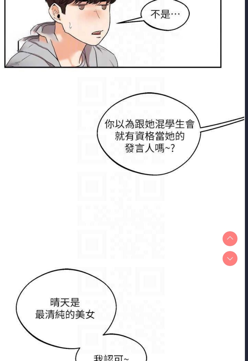 玩转学姐 第4话 第45页