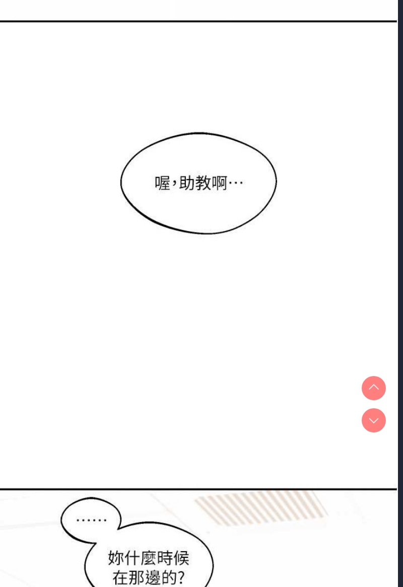 玩转学姐 第4话 第48页