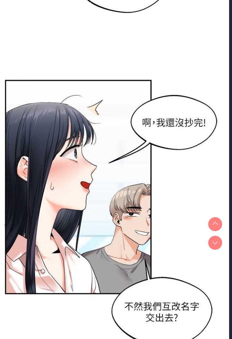 玩转学姐 第4话 第53页