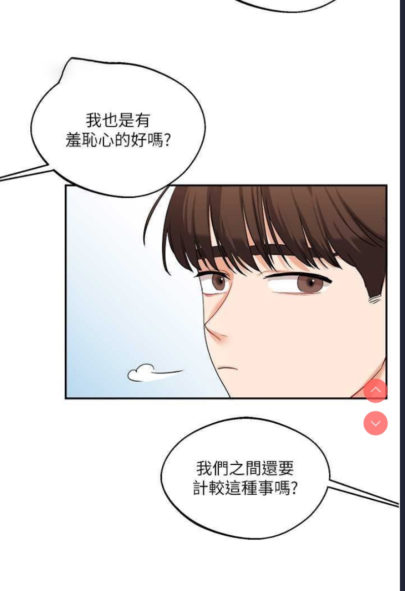 玩转学姐 第4话 第54页