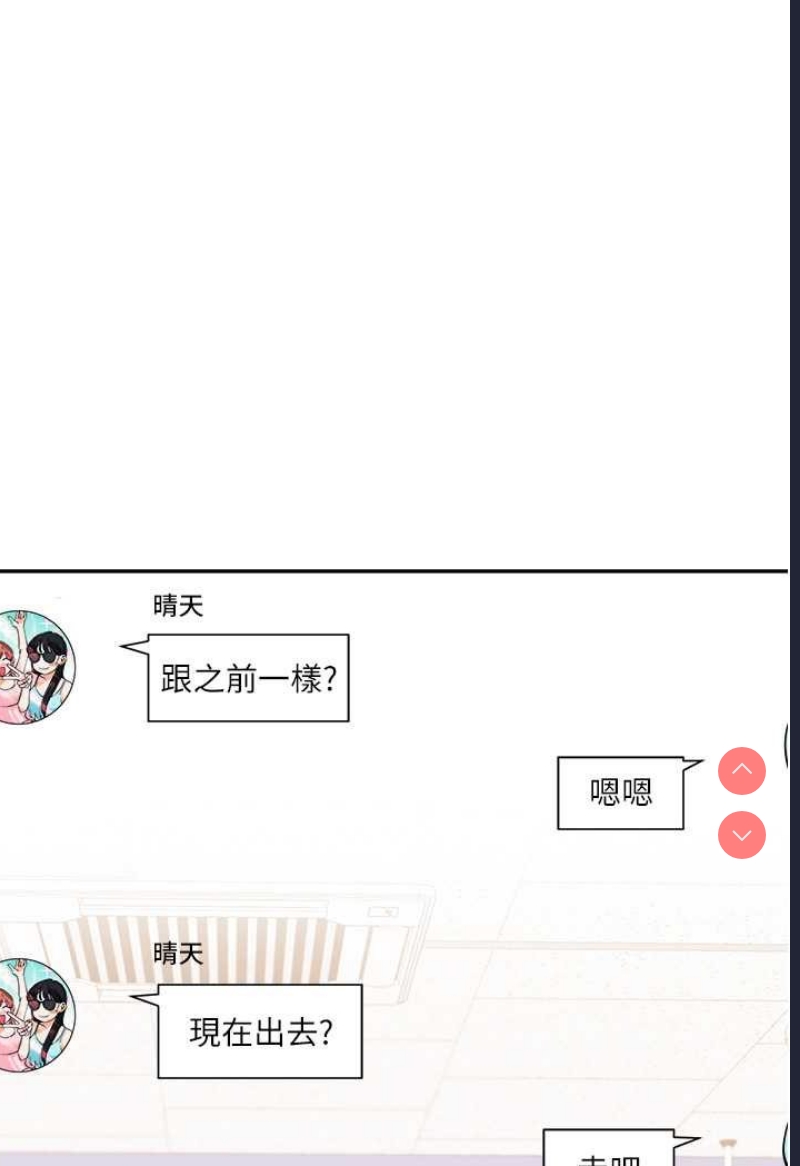 玩转学姐 第4话 第59页