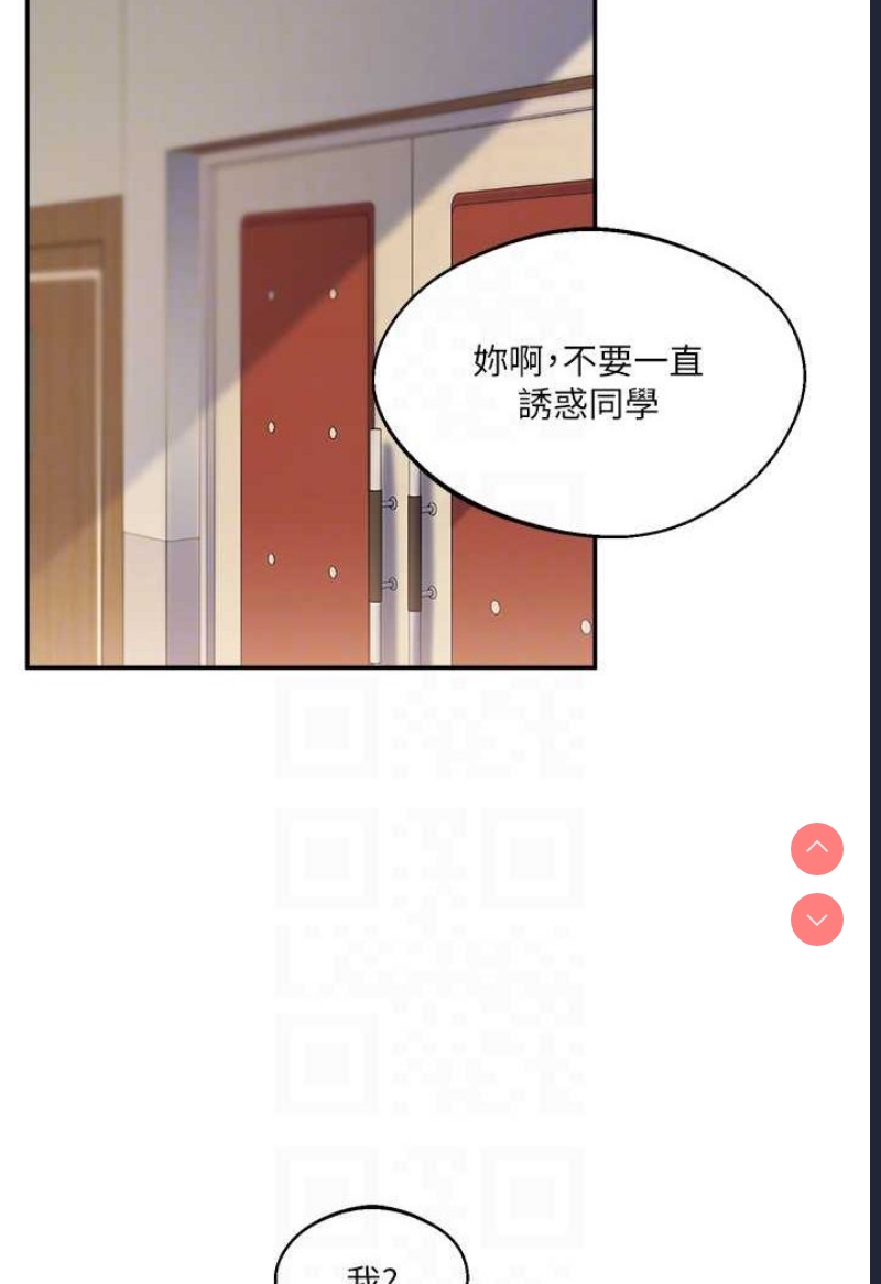 玩转学姐 第4话 第62页