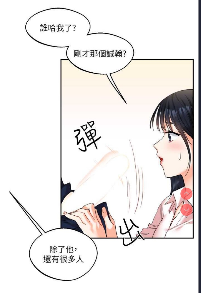 玩转学姐 第4话 第64页