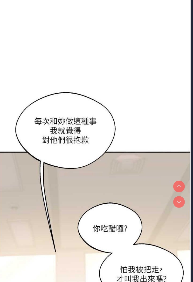 玩转学姐 第4话 第65页