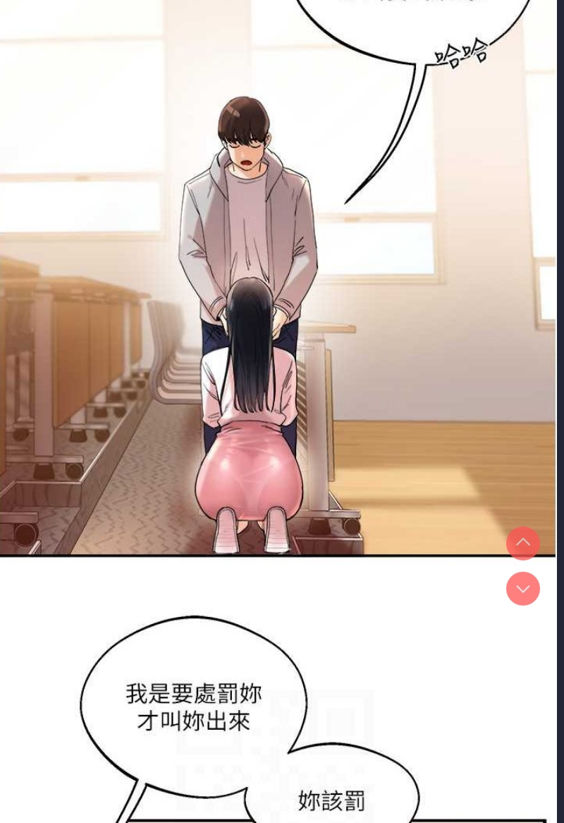 玩转学姐 第4话 第66页