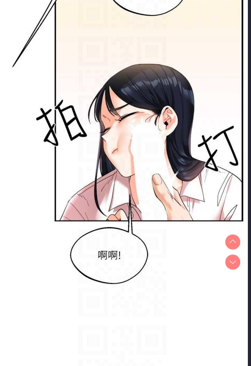 玩转学姐 第4话 第67页