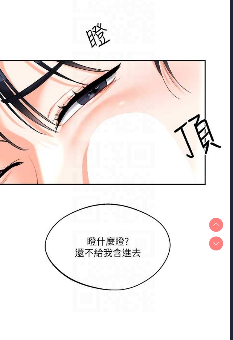 玩转学姐 第4话 第68页