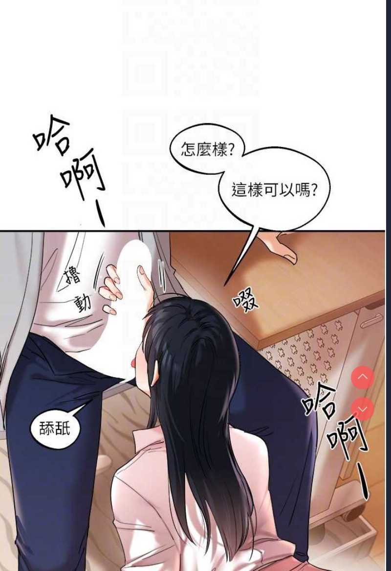 玩转学姐 第4话 第74页