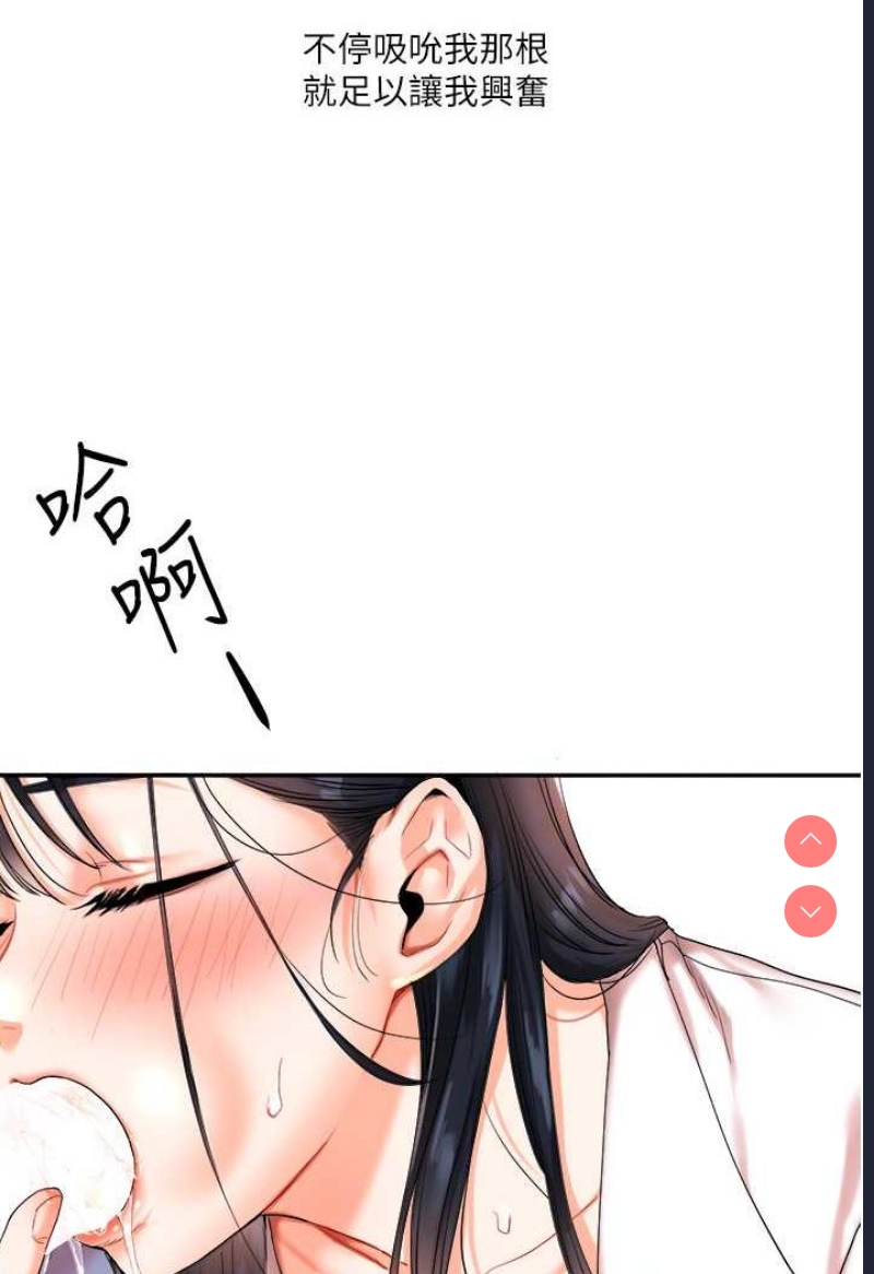 玩转学姐 第4话 第78页