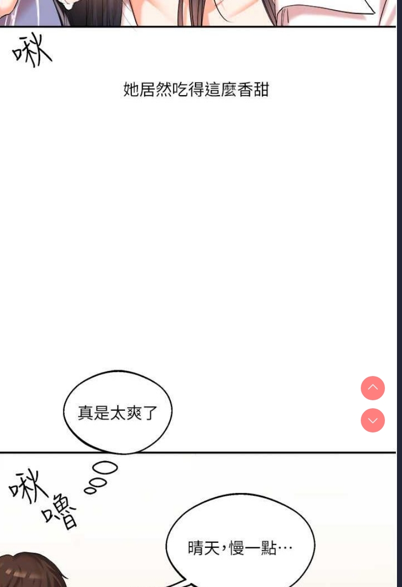 玩转学姐 第4话 第79页
