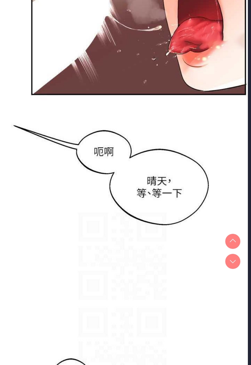 玩转学姐 第4话 第81页
