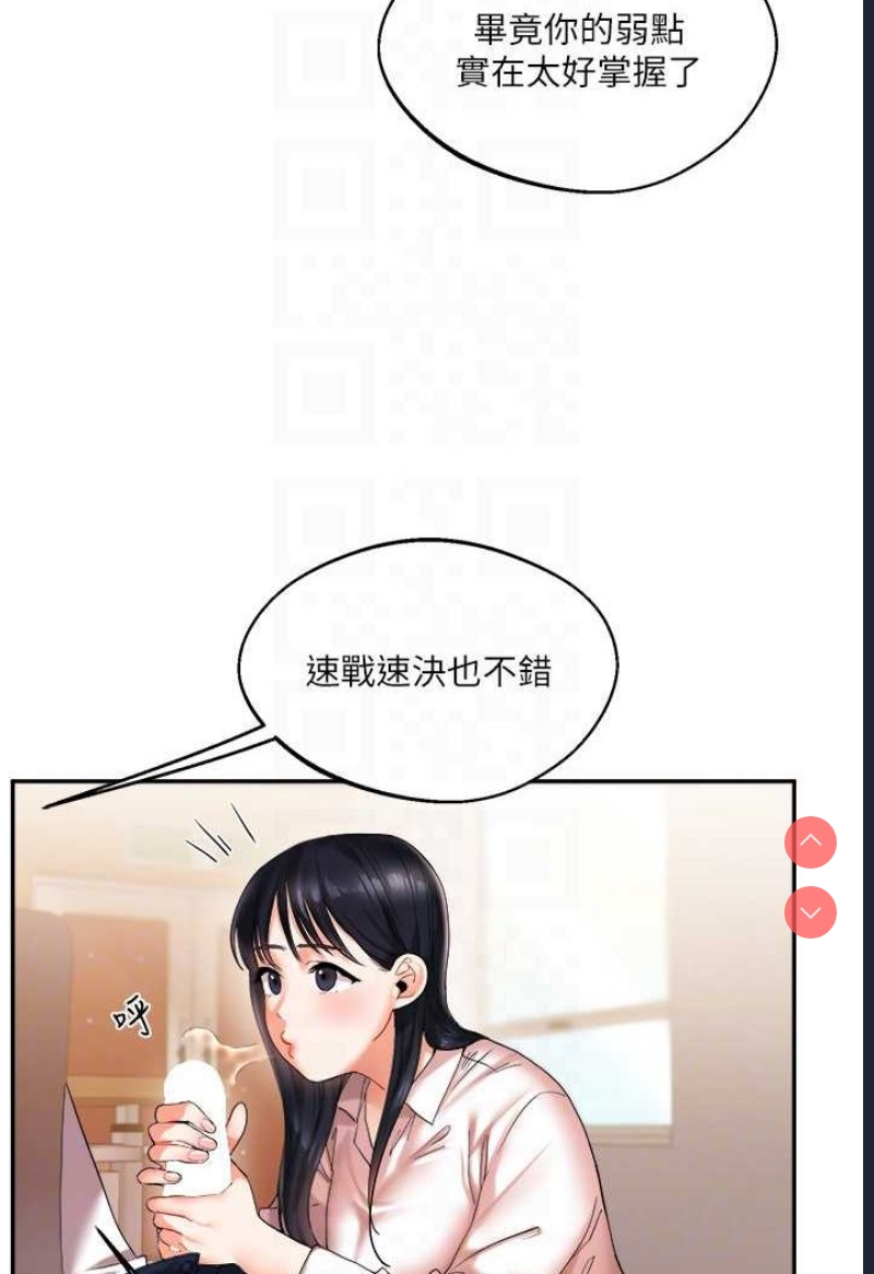 玩转学姐 第4话 第86页