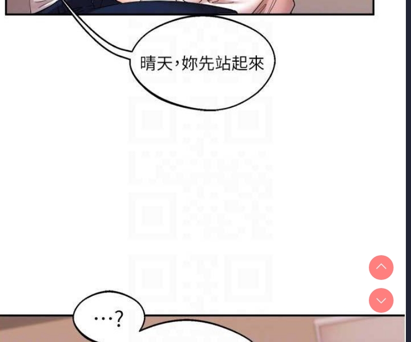 玩转学姐 第4话 第87页
