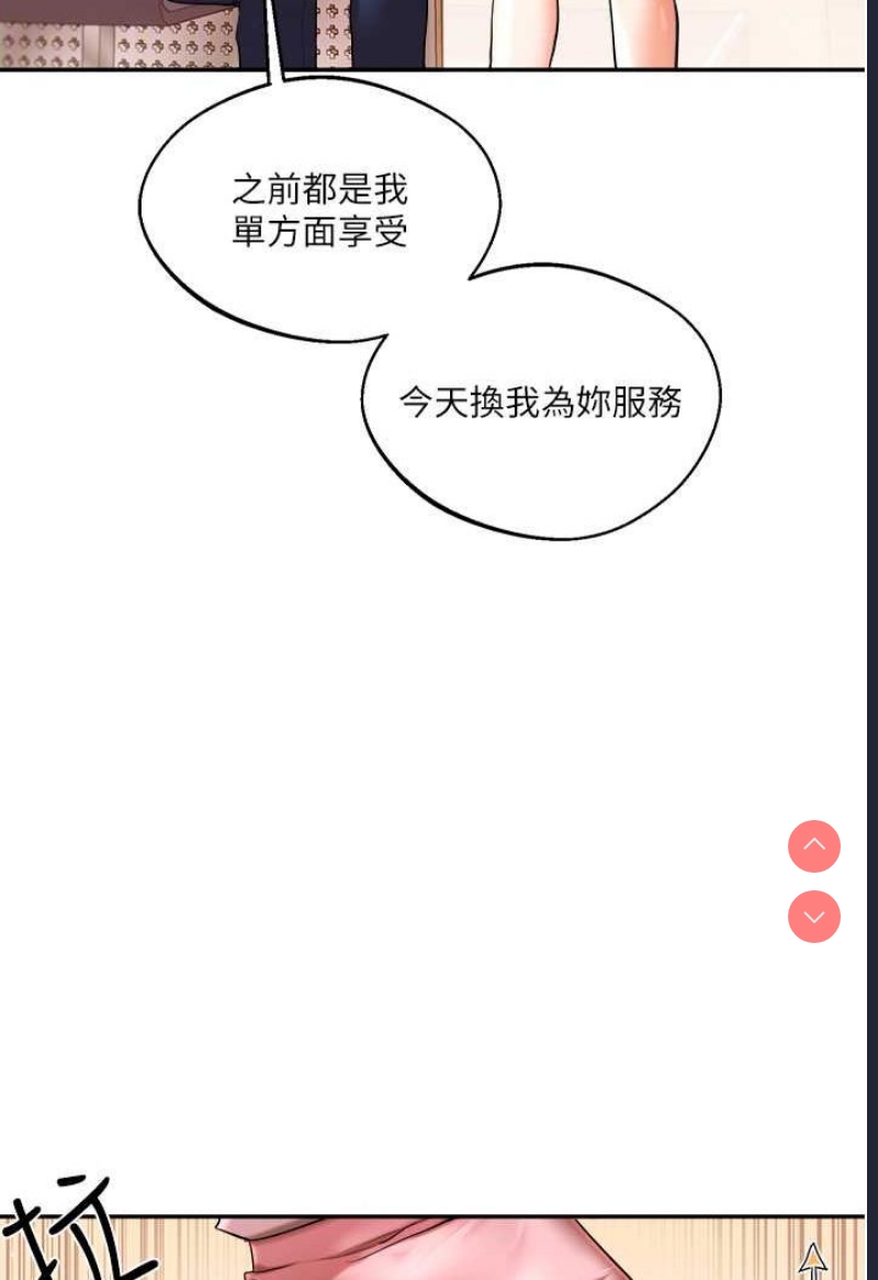 玩转学姐 第4话 第89页