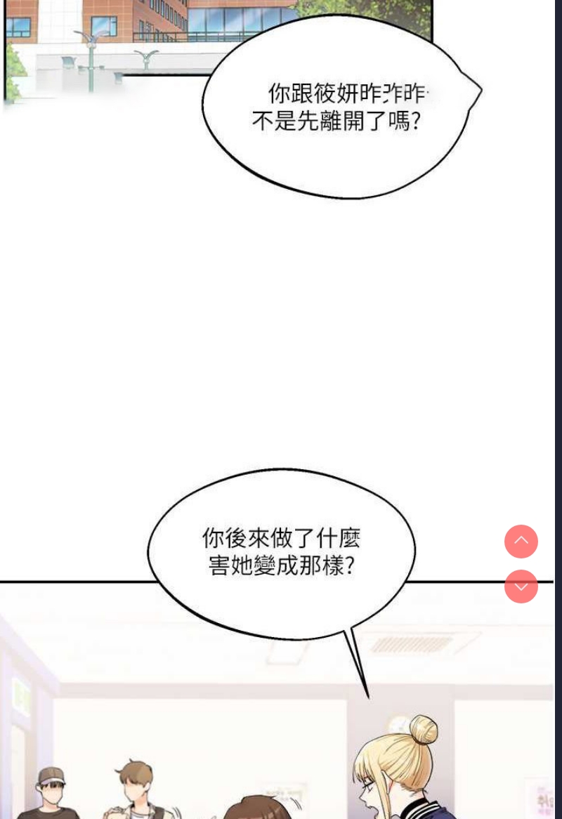玩转学姐 第4话 第9页