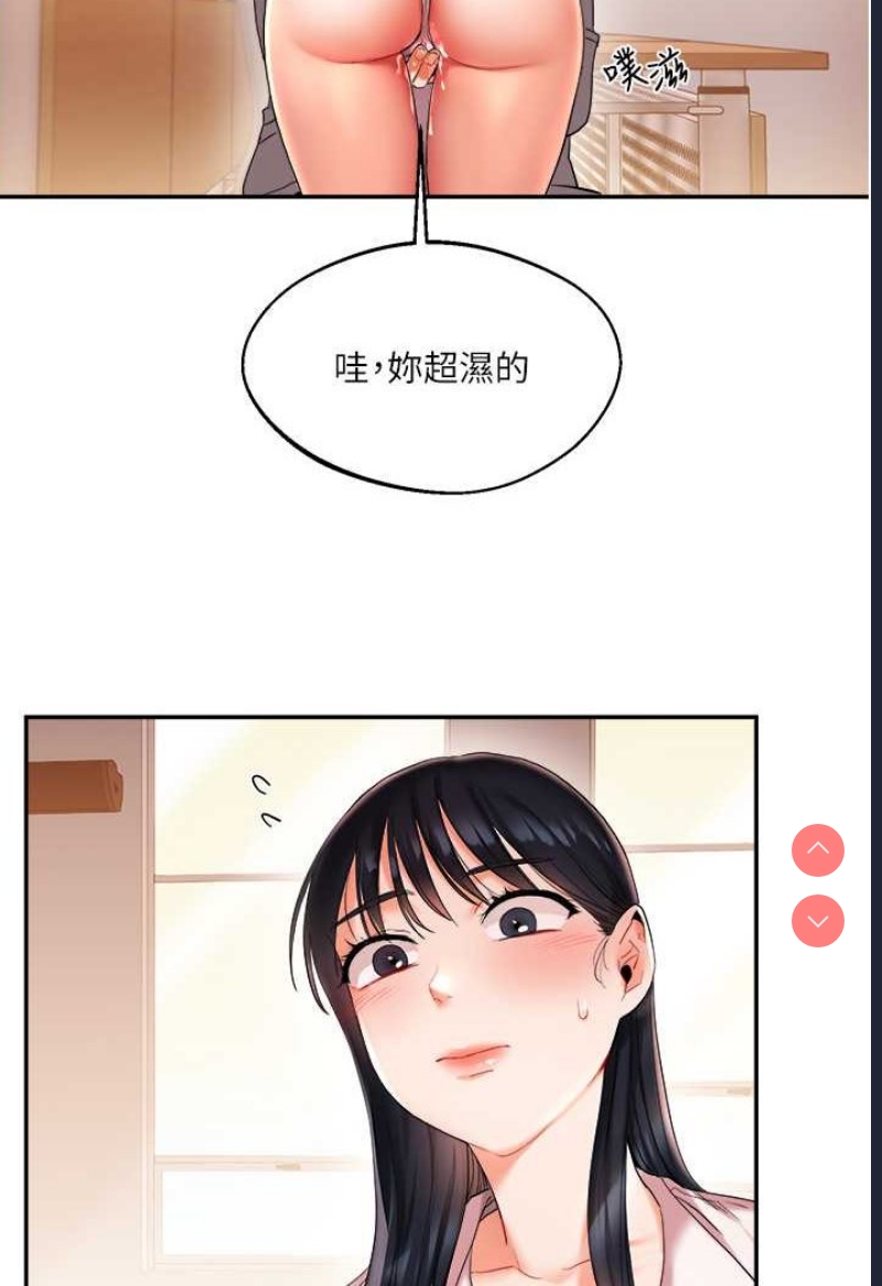 玩转学姐 第4话 第92页