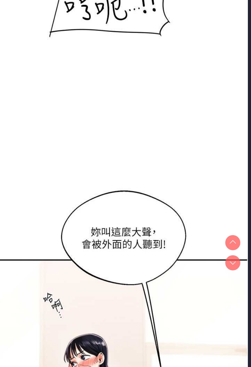 玩转学姐 第4话 第95页