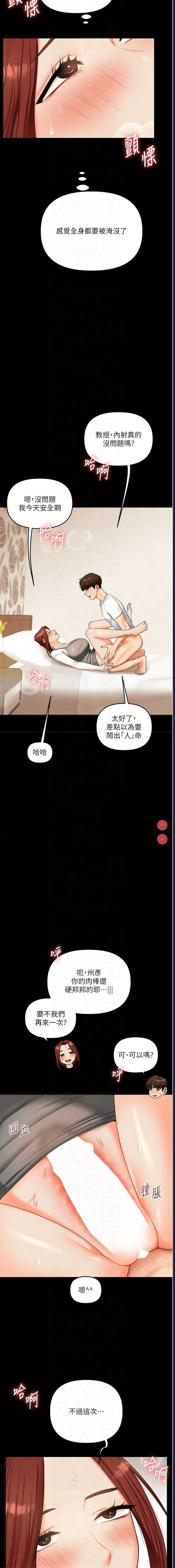 玩转学姐 第40话 第13页