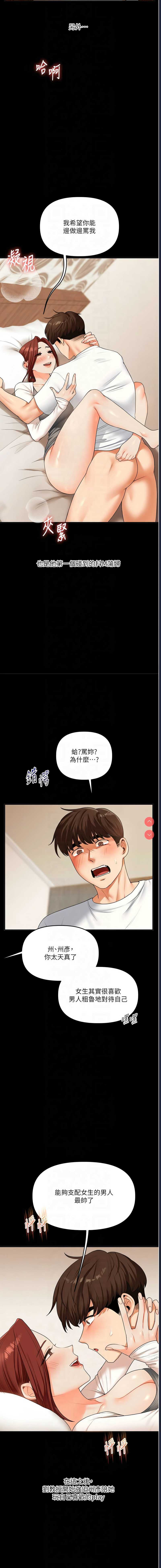 玩转学姐 第40话 第14页