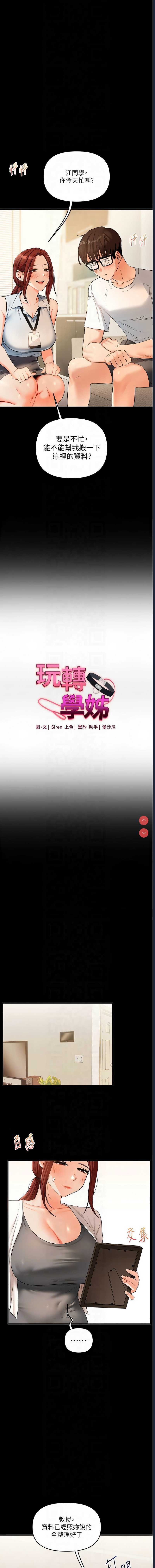 玩转学姐 第40话 第2页