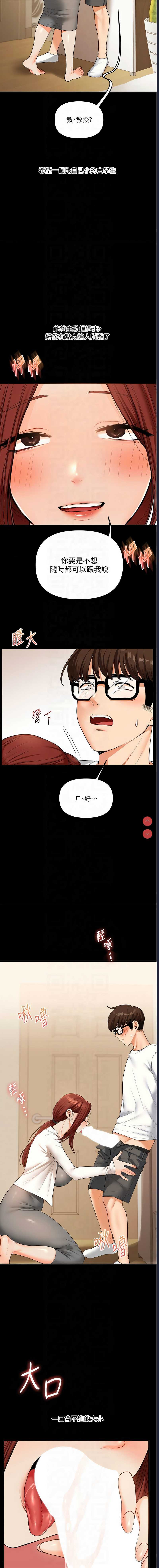 玩转学姐 第40话 第5页