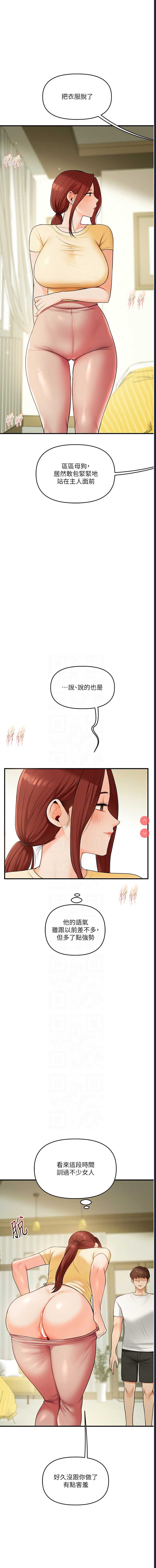玩转学姐 第41话 第11页