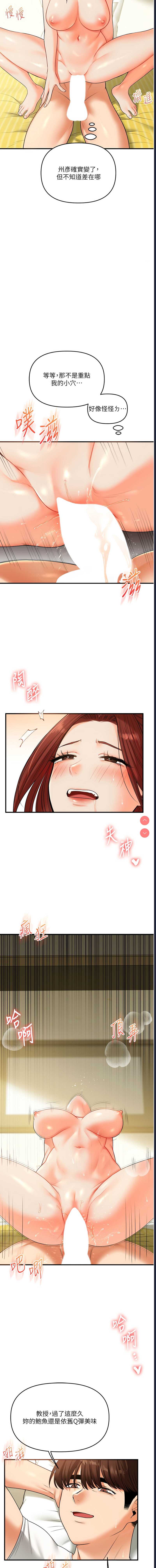 玩转学姐 第41话 第13页