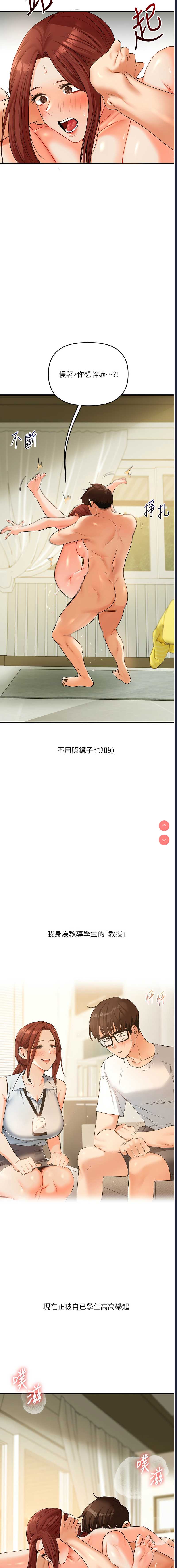 玩转学姐 第41话 第15页