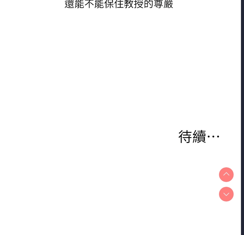 玩转学姐 第41话 第17页