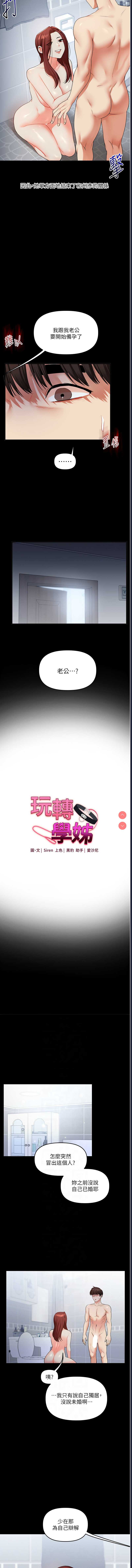 玩转学姐 第41话 第2页