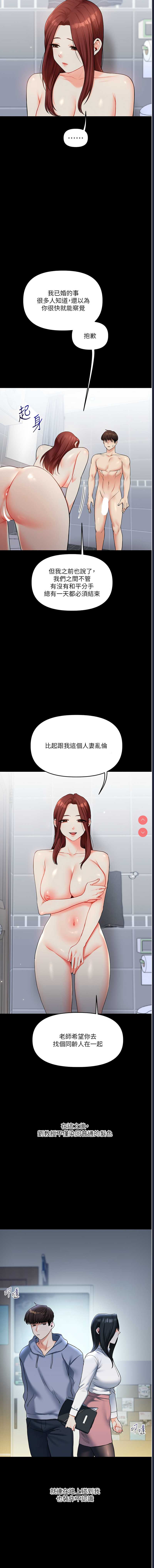 玩转学姐 第41话 第3页