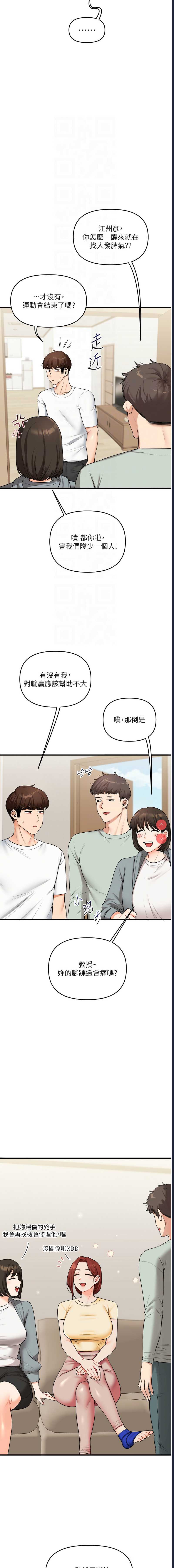 玩转学姐 第41话 第5页