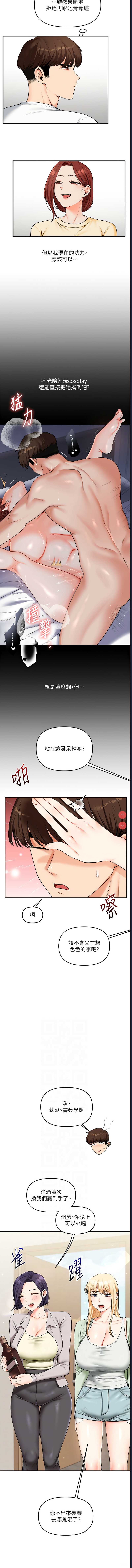 玩转学姐 第41话 第6页