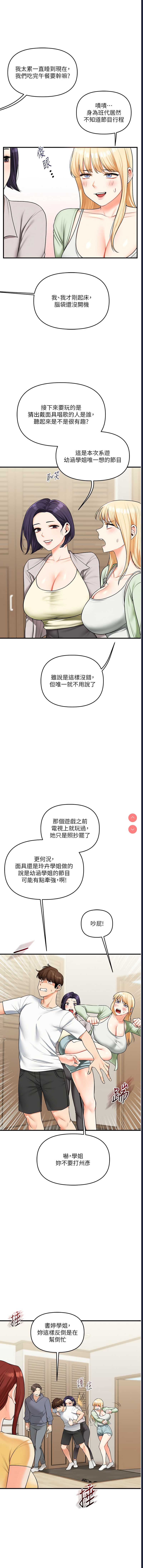 玩转学姐 第41话 第7页