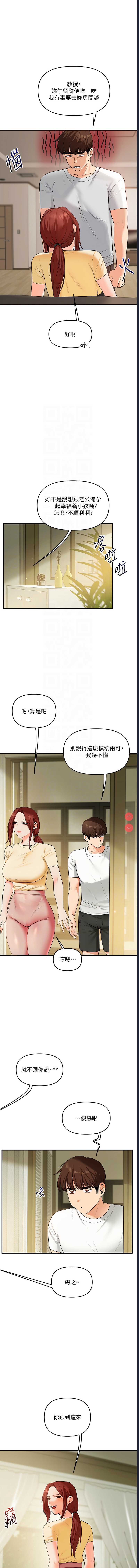 玩转学姐 第41话 第9页