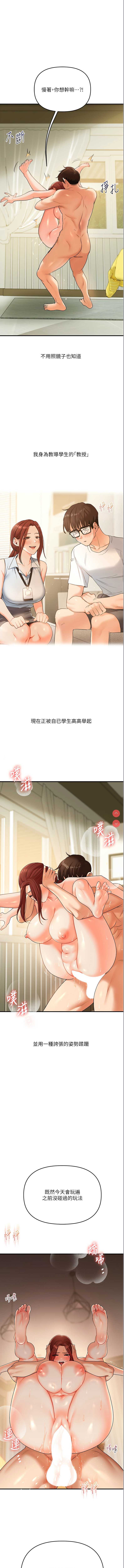 玩转学姐 第42话 第1页