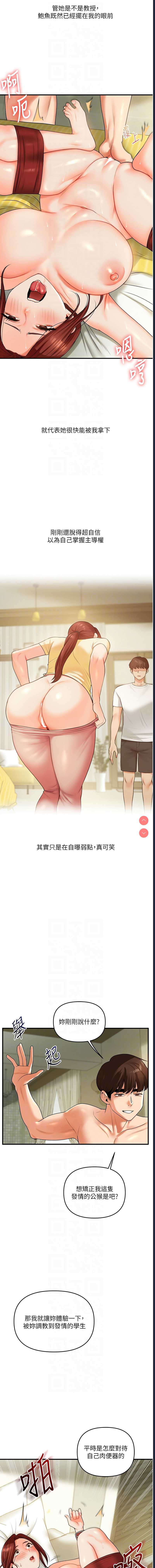 玩转学姐 第42话 第10页